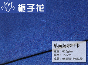 宝蓝色仿毛单面阿尔巴卡