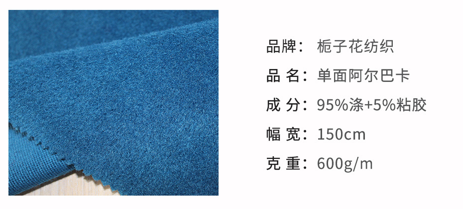 阿尔巴卡面料35