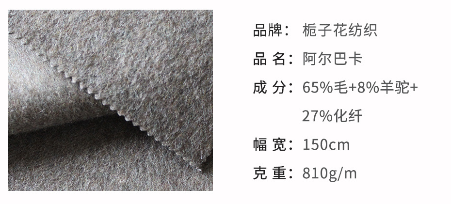 阿尔巴卡面料45