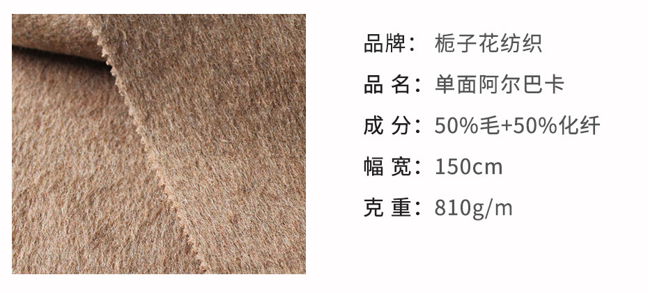 阿尔巴卡面料56