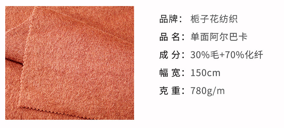 阿尔巴卡面料67