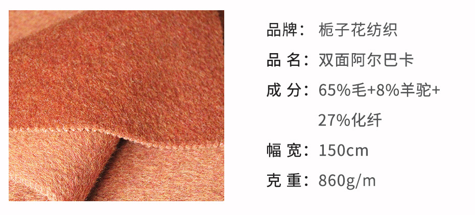 阿尔巴卡双面呢面料25