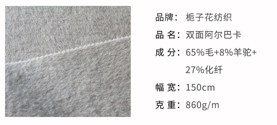 阿尔巴卡双面呢面料36