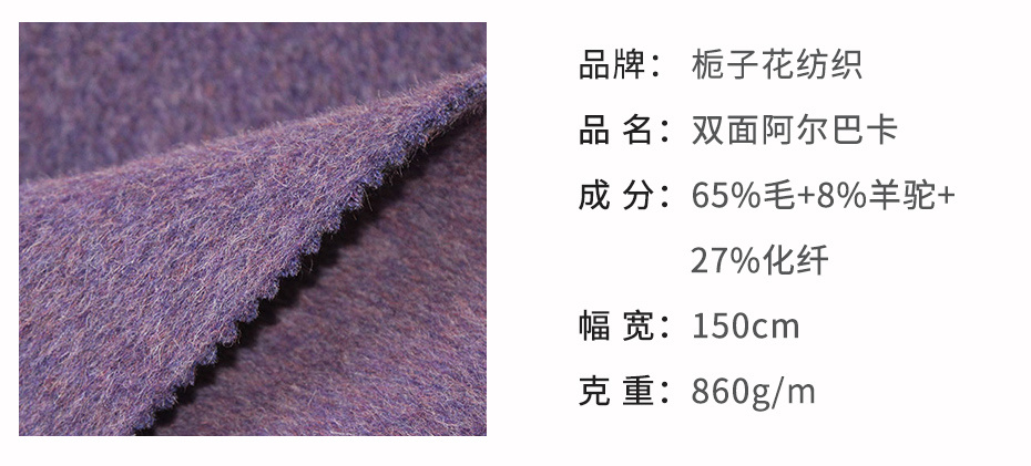 阿尔巴卡双面呢面料47