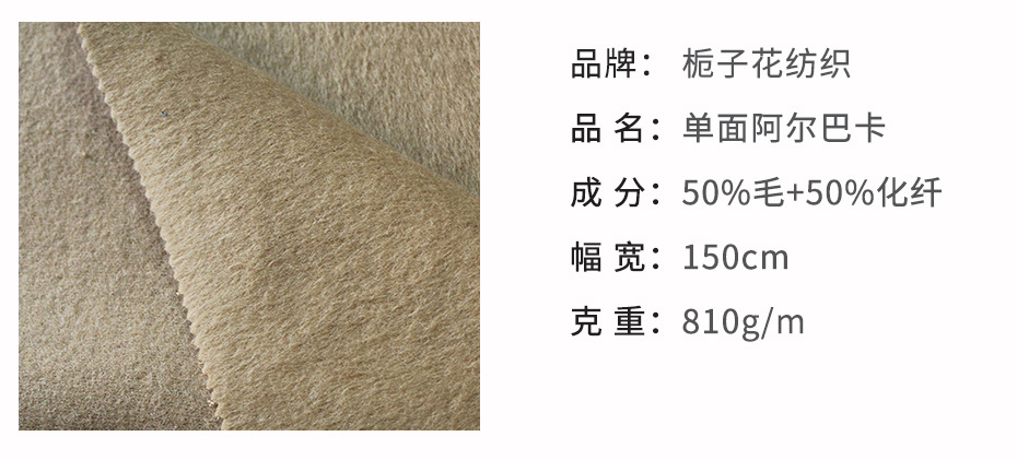 阿尔巴卡面料78