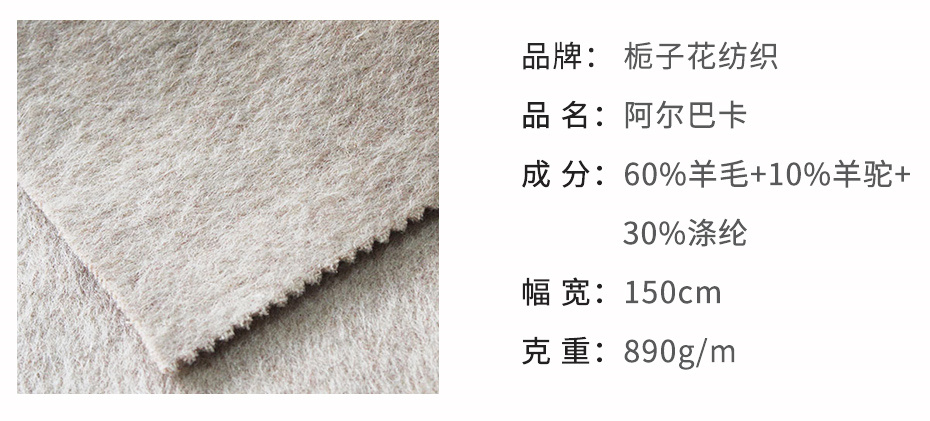 阿尔巴卡面料89