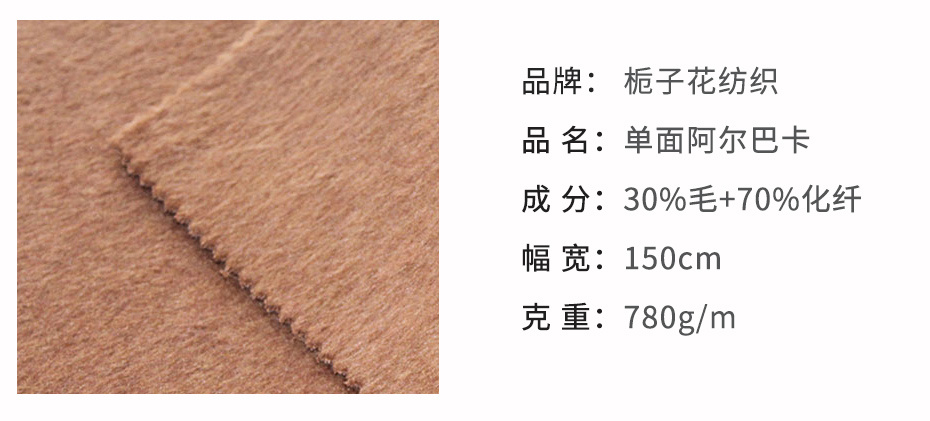 阿尔巴卡面料111