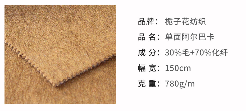 阿尔巴卡面料122