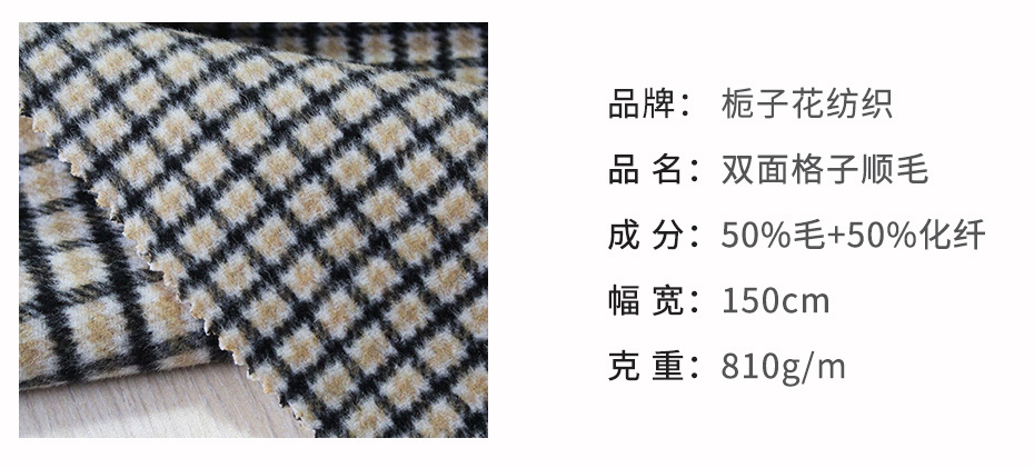 双面格子顺毛呢面料42