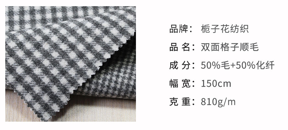 双面格子顺毛呢面料52