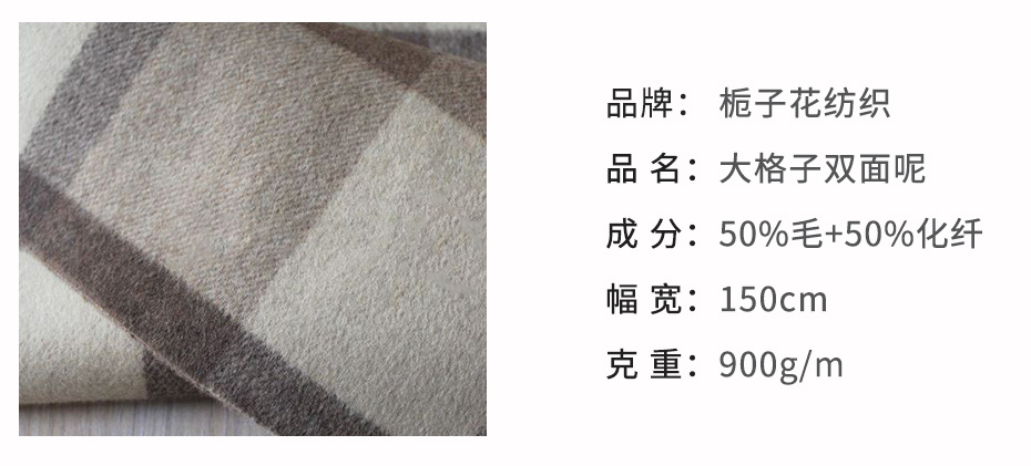 格子双面呢面料167