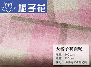50毛化大格子呢
