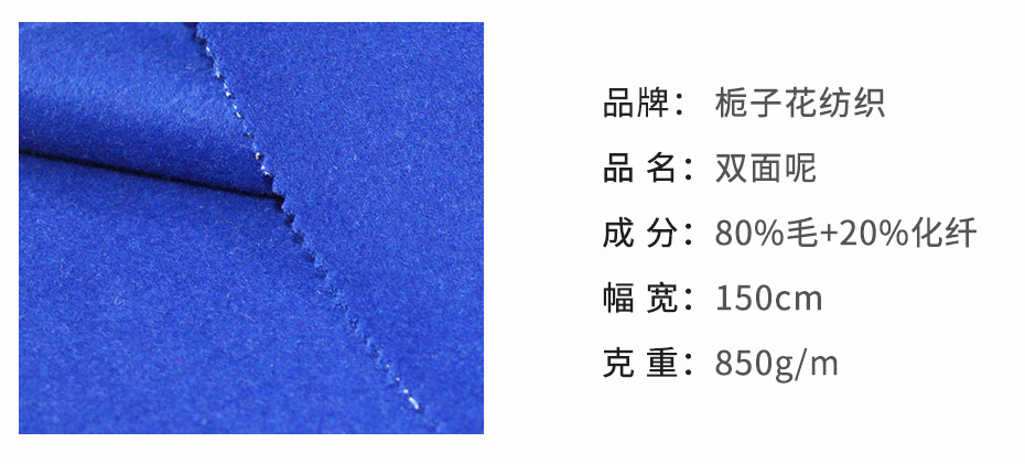 双面呢面料46