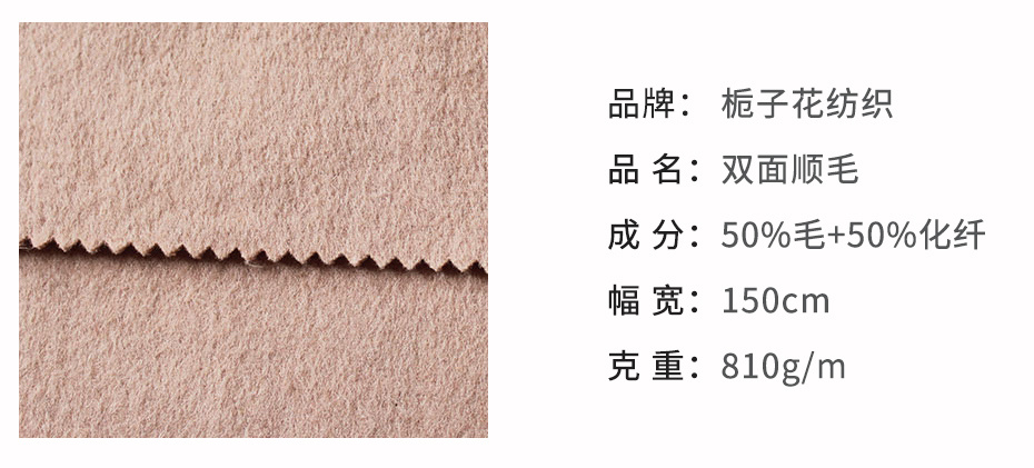 双面顺毛呢面料68