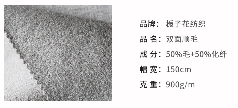 双面顺毛呢面料79