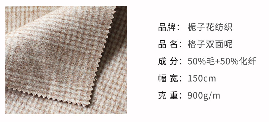 格子双面呢面料13