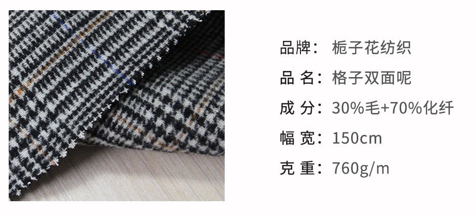 格子双面呢面料23