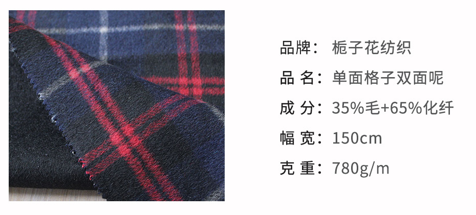 格子双面呢面料34
