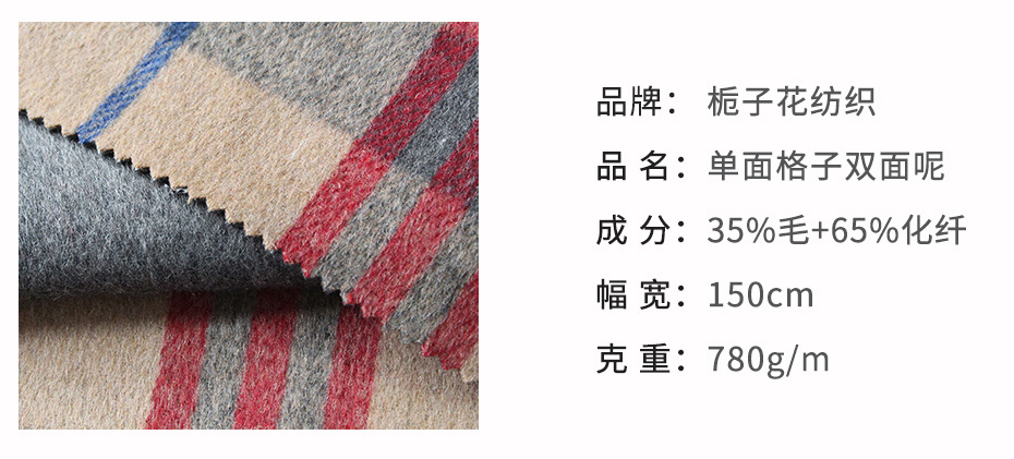 格子双面呢面料45
