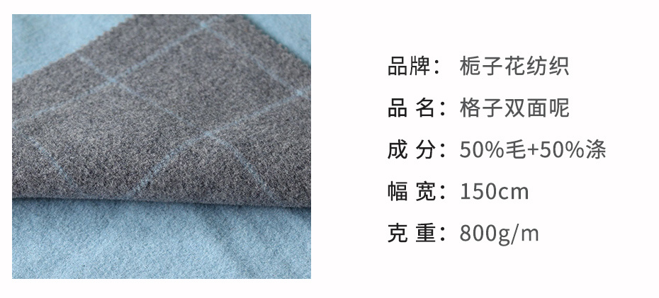 格子双面呢面料56