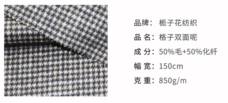 格子双面呢面料2
