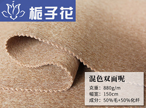50毛骆驼灰混色双面呢