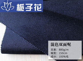 全毛午夜蓝混色双面呢
