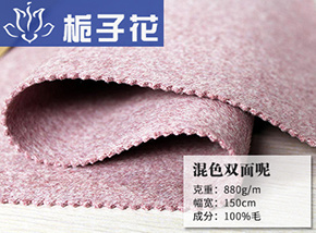 全毛淡粉混色双面呢