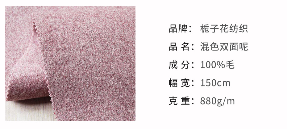 混色双面呢面料90