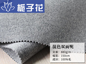 全毛圣象灰混色双面呢