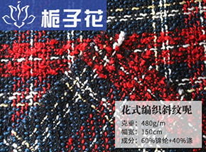 仿毛花式编织斜纹呢