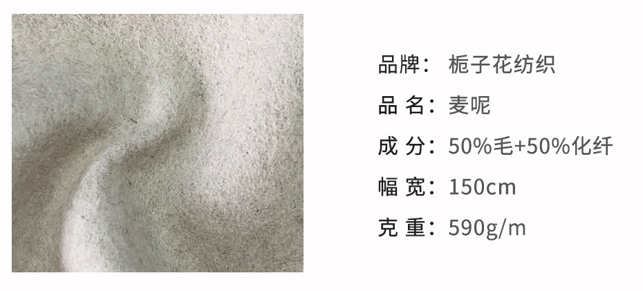 麦呢面料101