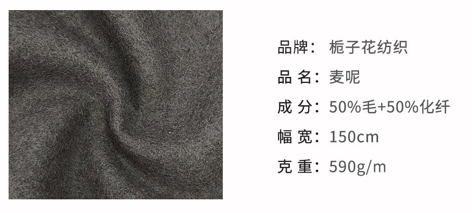 麦呢面料112