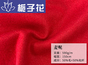 50毛大红色麦呢