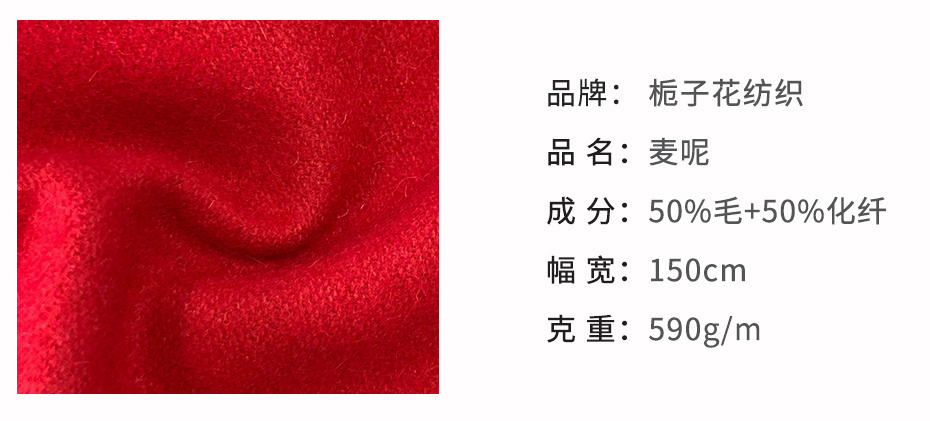 麦呢面料123