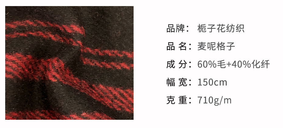 麦呢面料145