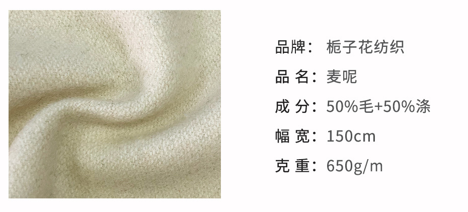 麦呢面料156