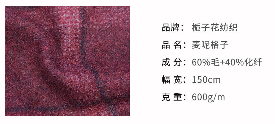 麦尔登呢面料13