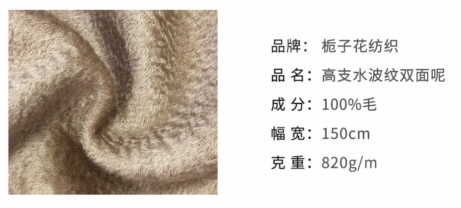 水波纹双面呢面料61