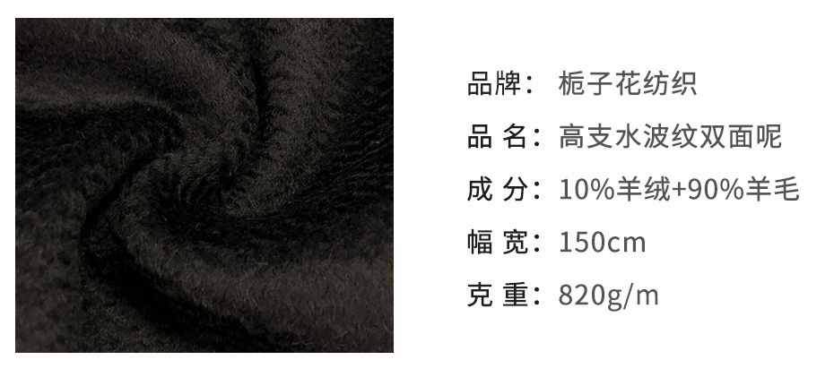 水波纹双面呢面料72