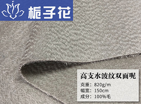 全毛泰迪浅灰高支水波纹双面呢