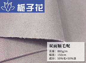 50毛浅紫罗兰双面顺毛呢