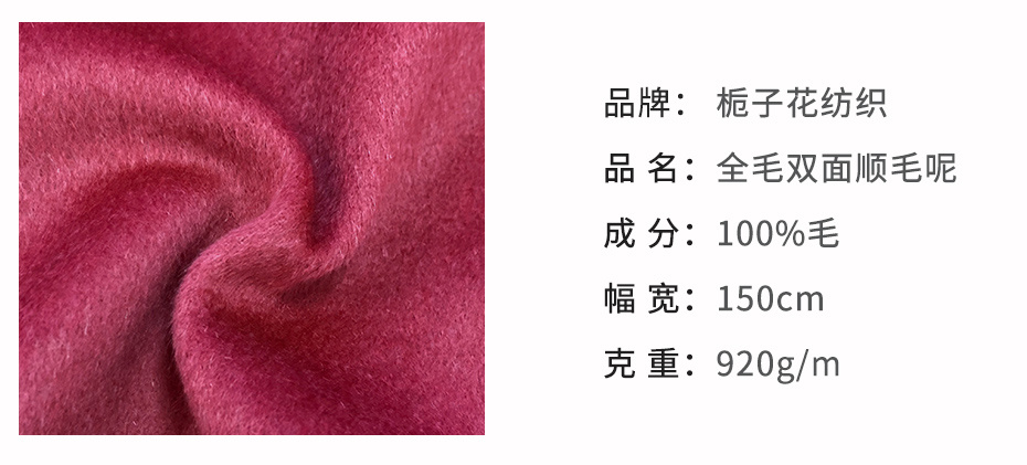 双面顺毛呢面料12