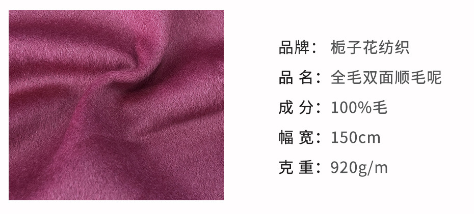 双面顺毛呢面料23