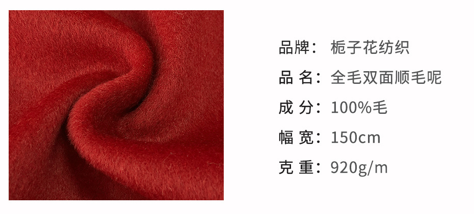 双面顺毛呢面料34