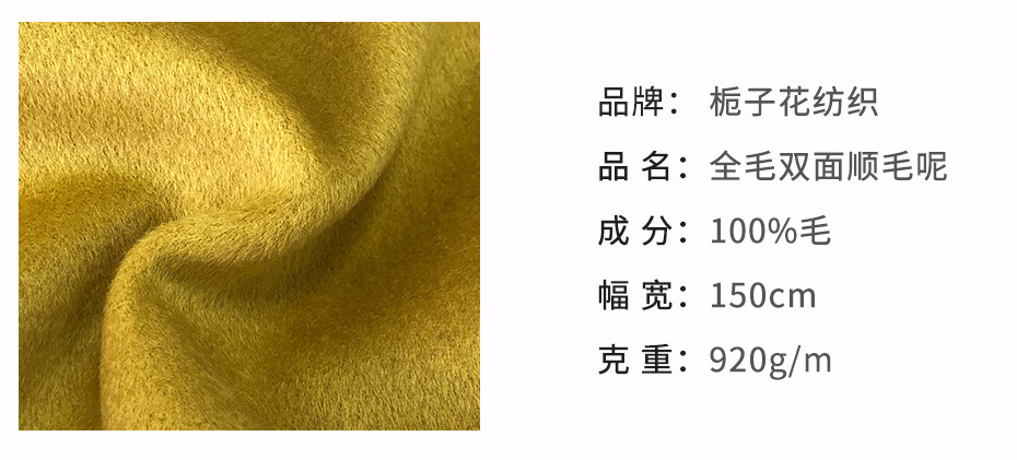 双面顺毛呢面料56
