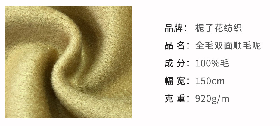 双面顺毛呢面料67