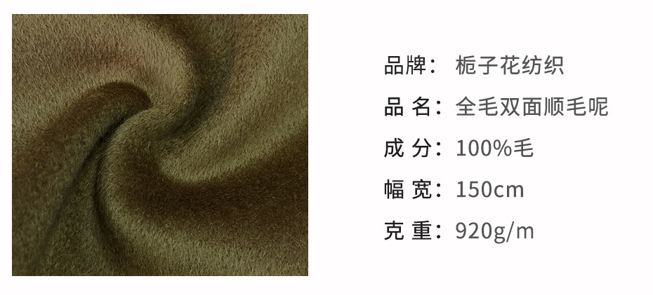 双面顺毛呢面料78