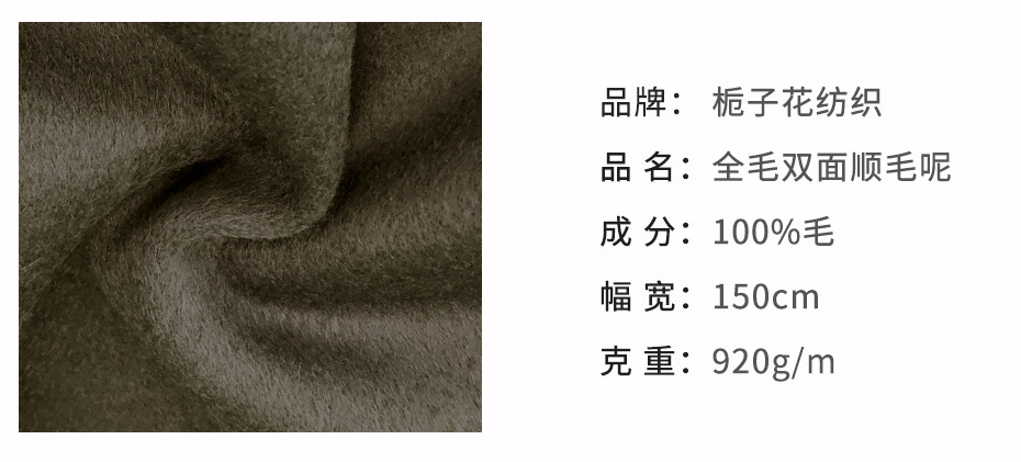 双面顺毛呢面料18