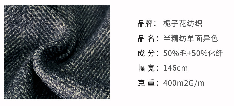 半精纺面料2